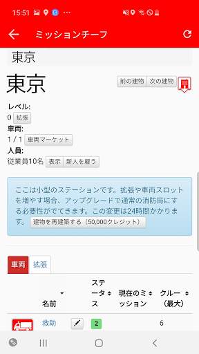 ミッションチーフ - MissionChief screenshot 3