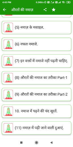 Aurat ki namaz ka tarika hindi | Auraton ki namaz screenshot 3