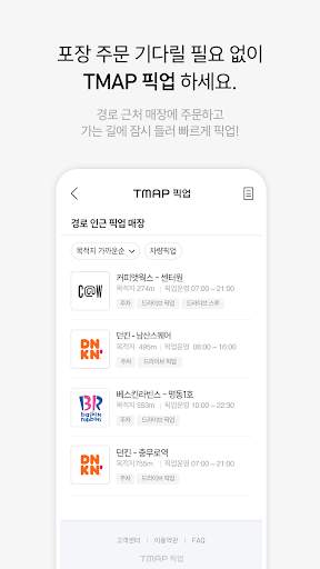 TMAP - 내비게이션 / 지도 screenshot 3