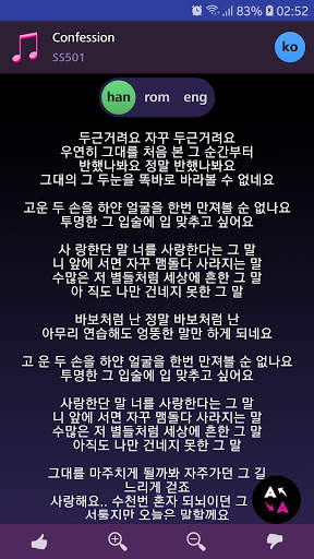 Lyrics for SS501 (Offline) screenshot 2
