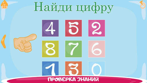 Учим цифры весело для детей скриншот 5