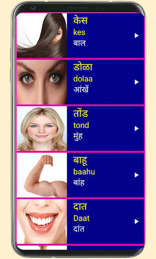 Learn Marathi From Hindi 3 تصوير الشاشة