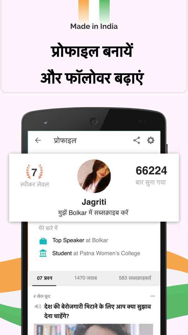 Bolkar Indian Audio Question Answer GK education. screenshot 6