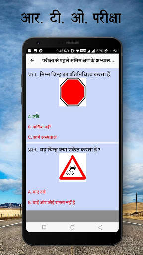 RTO Exam in Hindi :- Driving Licence Test screenshot 6