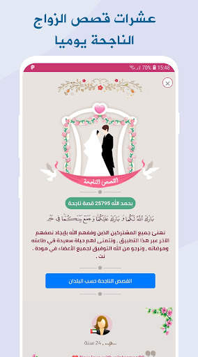 مودة : زواج اسلامي screenshot 5