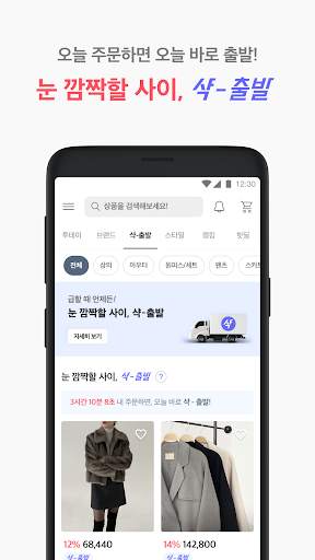 에이블리 - 3천만의 AI 쇼핑메이트 screenshot 5