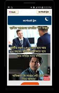 ফানি পিক ও হাসির ছবি Funny Picture and Funny troll screenshot 6