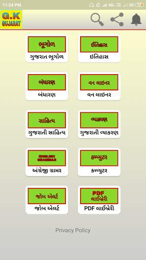 Gujarat G.K screenshot 1