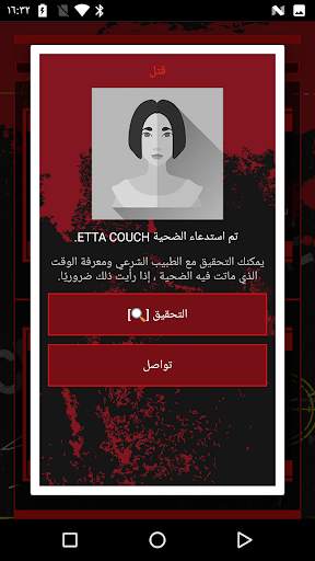 المحقق - التحقيق الجنائي 4 تصوير الشاشة