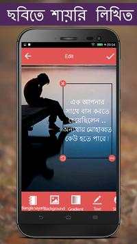 Write Bangla Poetry on Photo screenshot 5