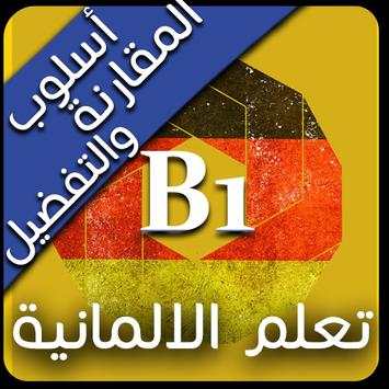أسلوب المقارنة والتفضيل 4 تصوير الشاشة