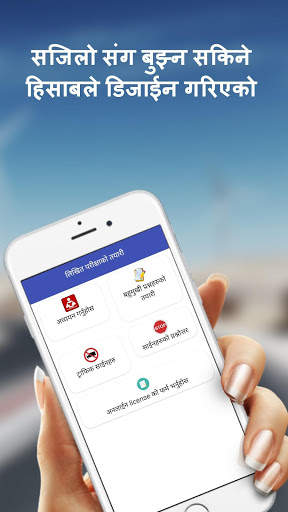 Nepal Driving License 2020 लिखित परिक्षाको तयारी screenshot 2