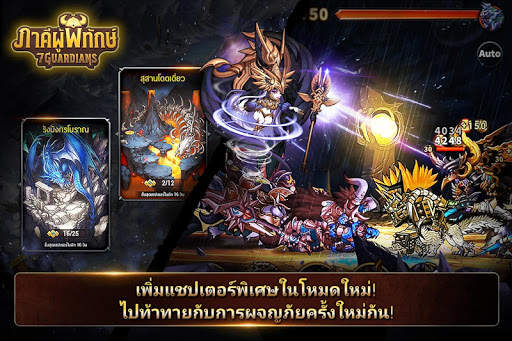 ภาคีผู้พิทักษ์: 7 Guardians screenshot 17