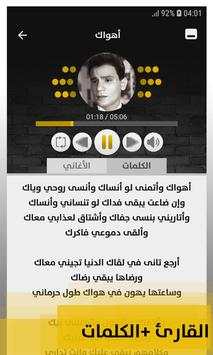 عبد الحليم حافظ 2019 بدون إنترنت Abdelhalim Hafez 3 تصوير الشاشة