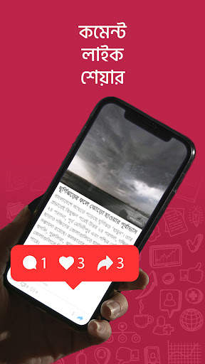 Way2News: খবর, স্থানীয়, ভোট screenshot 7