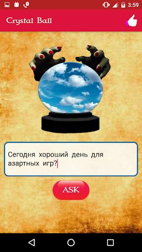 Хрустальный шар скриншот 2