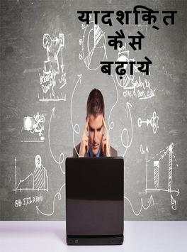 याद शक्ति कैसे बढ़ाये? screenshot 2