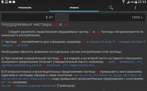 Русский язык. Диктанты, упражнения screenshot 12