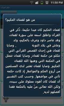 حكم لقمان screenshot 3