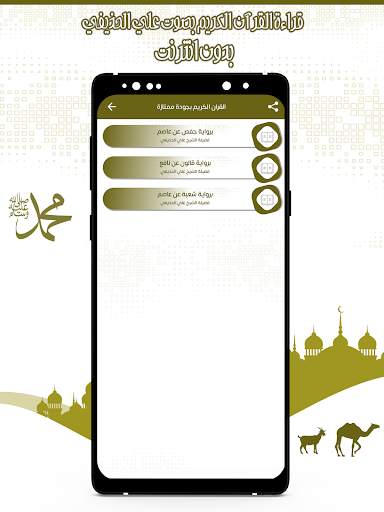 قرأن كامل علي الحذيفي بدون نت screenshot 3