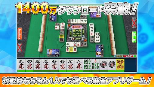 NET麻雀　MJモバイル screenshot 1