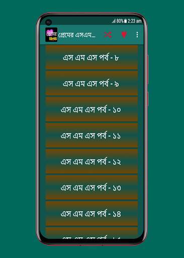 রোমান্টিক প্রেমের এসএমএস - love sms bangla screenshot 3