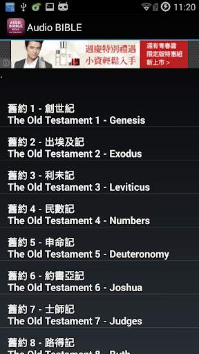 Audio BIBLE screenshot 1