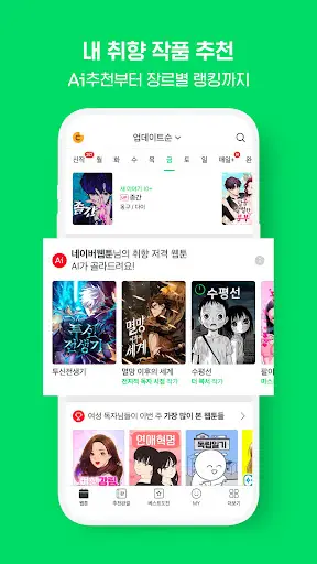 네이버 웹툰 - Naver Webtoon screenshot 4