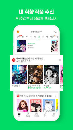 네이버 웹툰 - Naver Webtoon screenshot 4