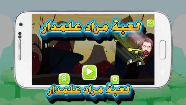 Morad Alamdar Game screenshot 1