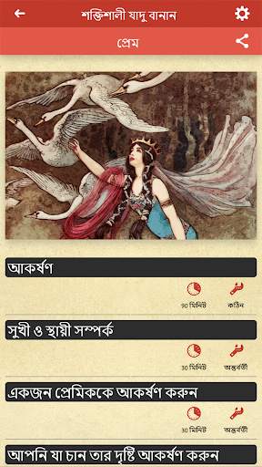 শক্তিশালী যাদু বানান screenshot 2