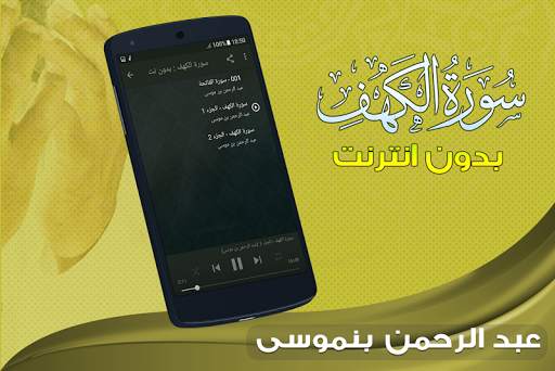 سورة الكهف كاملة بدون نت عبد الرحمن بن موسى 2 تصوير الشاشة