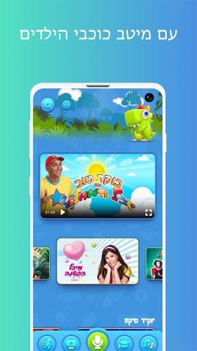 Youkid - יוקיד screenshot 4