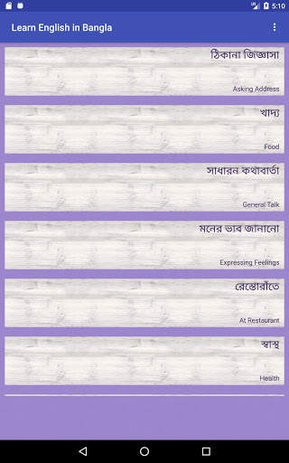 Learn English in Bangla screenshot 8
