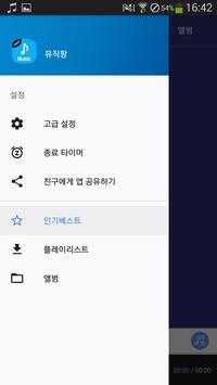 뮤직팡ㅡ 최신 무료음악듣기 지금 무료다운 스트리밍 free music (beta!) screenshot 3