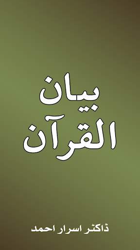 Bayan ul Quran Tafseer by Dr Israr Ahmed screenshot 5