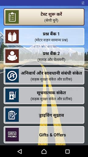 ड्राइविंग टेस्ट RTO Driving Tests सैंपल पेपर्स screenshot 2