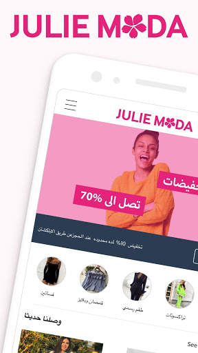 Julie Moda - Shopping&Fashion screenshot 1