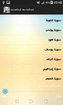 عبد الباسط عبد الصمد / القرآن الكريم 3 تصوير الشاشة