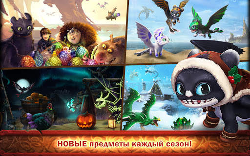 Dragons: Всадники Олуха скриншот 11