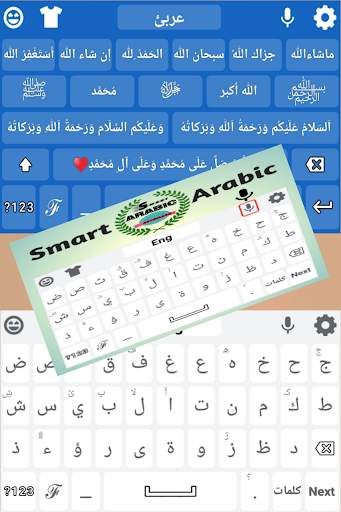 smart arabic english keyboard - arabic keyboard स्क्रीनशॉट 1