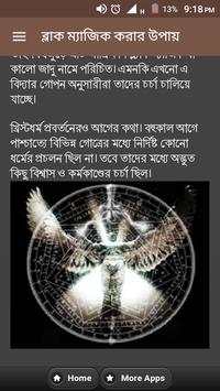 ব্লাক ম্যাজিক করার উপায় screenshot 4