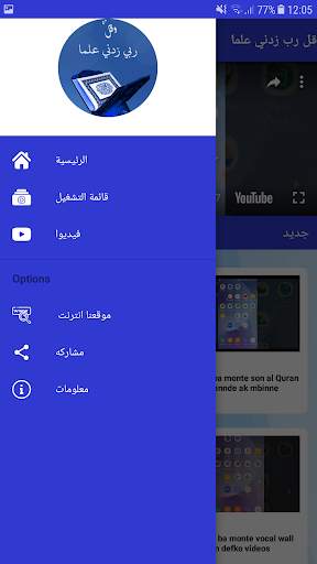 Khoul Rabii Sidnii Hilman screenshot 5