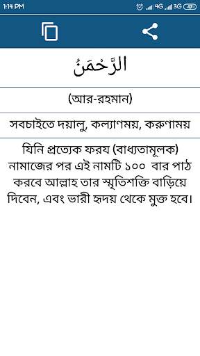 আল্লাহ ৯৯ নামের ফজিলত Allah 99 Names Fojilot screenshot 3
