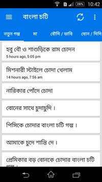 Bangla Choti screenshot 1