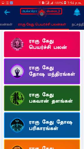 Astrology News Latest Astrology News Tamil Spider screenshot 5