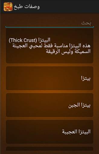 وصفات طبخ 5 تصوير الشاشة