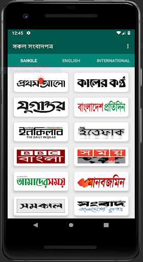 All Bangla Newspapers - সকল বাংলা সংবাদপত্র screenshot 1