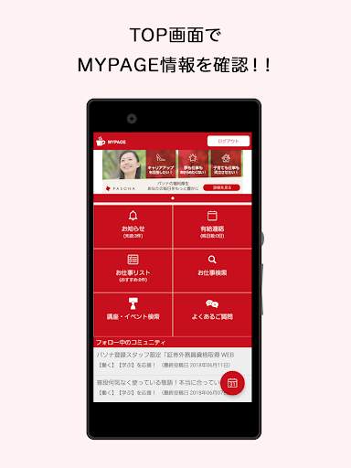 PASONA MYPAGE screenshot 1