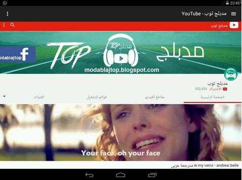 مدبلج توب screenshot 5